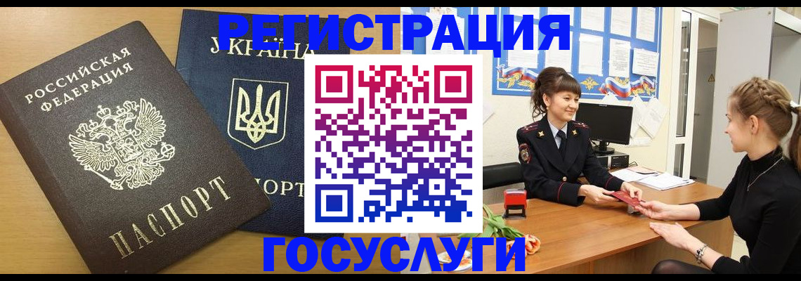 прописка законно в Гусиноозёрске