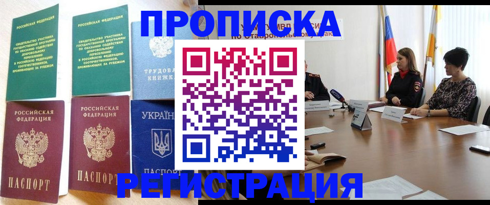 прописка для военкомата в Гусиноозёрске