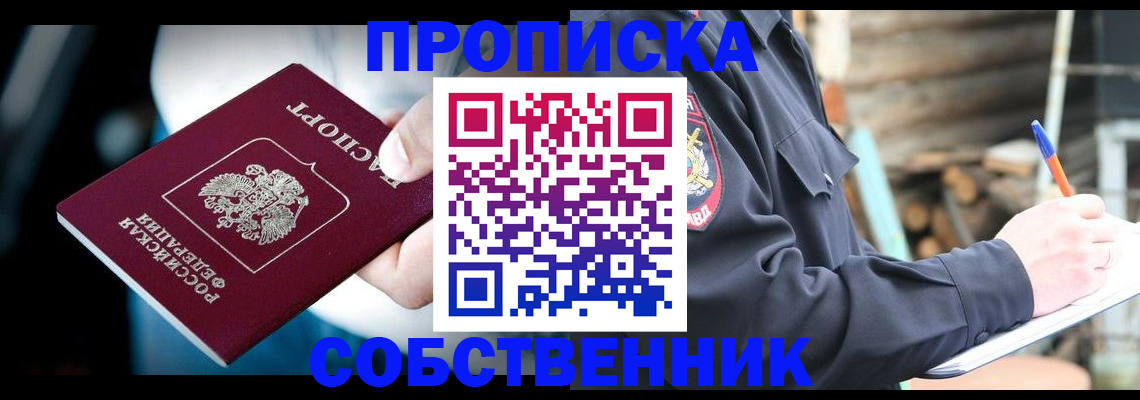 временная регистрация для школы в Гусиноозёрске