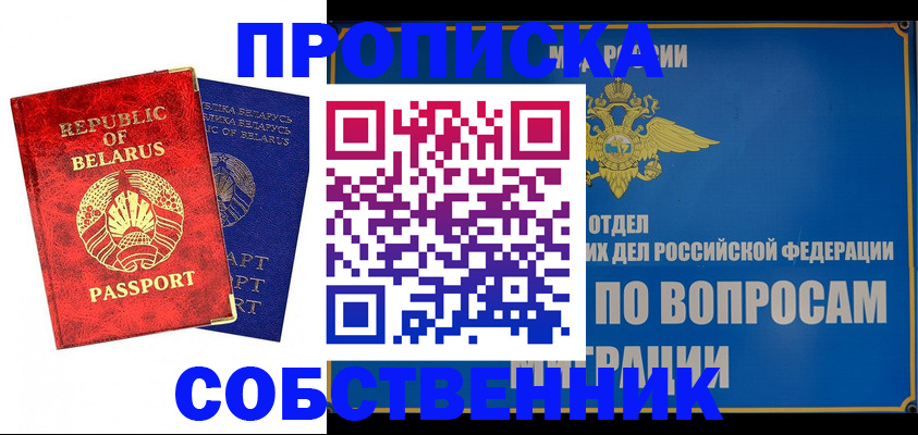 прописка штамп в Гусиноозёрске